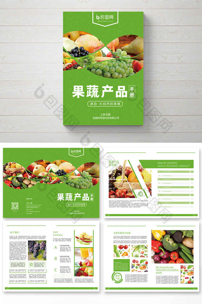 绿色高端果蔬产品手册