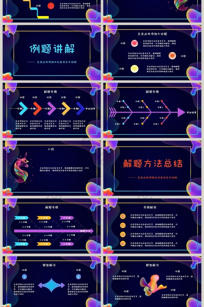 暗色创意流体渐变理科数学PPT课件模板