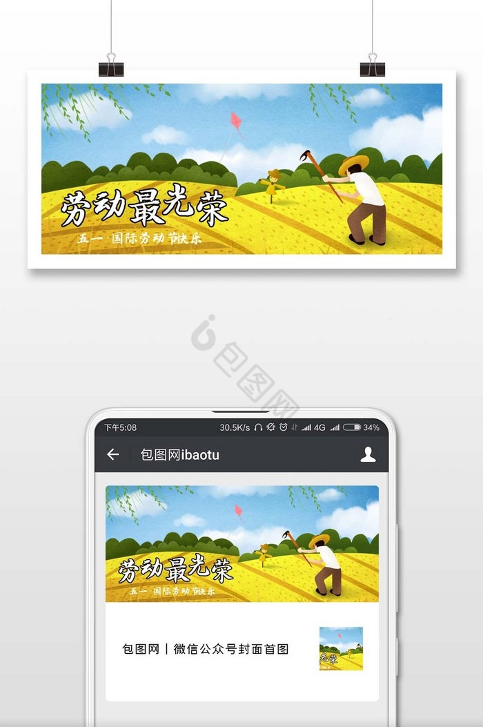 黄色手绘卡通农民种田稻谷小麦丰收劳动节图片