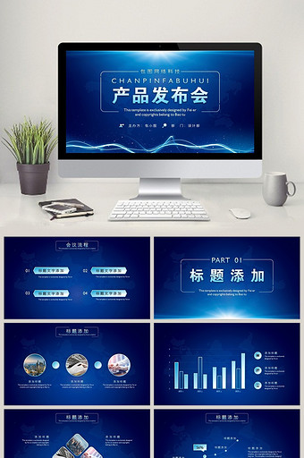蓝色互联网科技产品发布会PPT模板图片