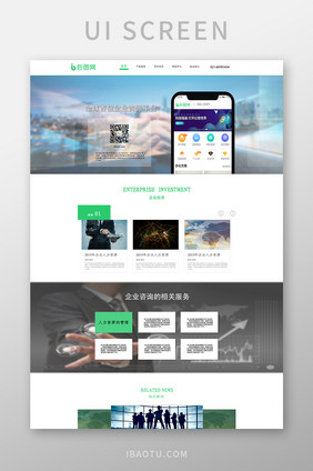 绿色简约企业商务主题首页