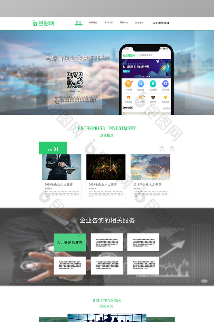 绿色简约企业商务主题首页