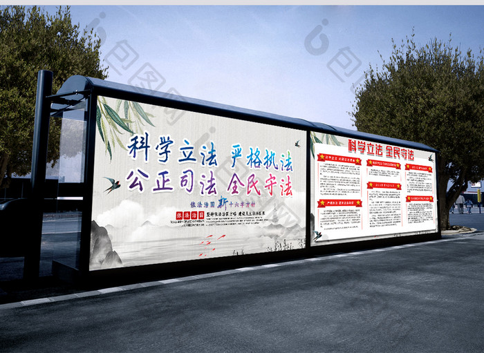 中国风科学立法全民守法党建展板