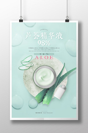 简洁绿色芦荟化妆品美容海报