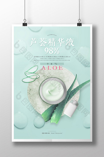 简洁绿色芦荟化妆品美容海报图片