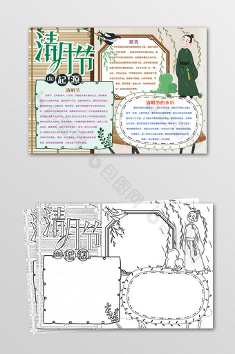 中国风清明节的起源踏青手抄报黑白线描小报图片