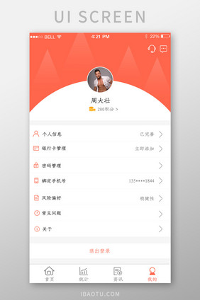 APP基金理财我的app页面