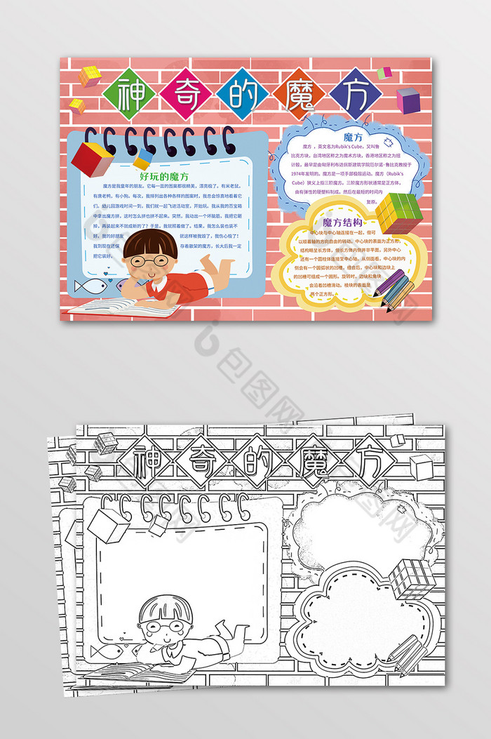 神奇的魔方数学游戏手抄报黑白线描小报图片图片
