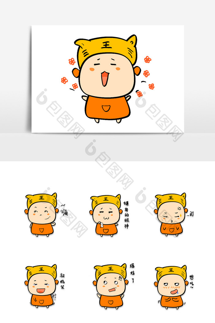 可爱虎头帽小人网络流行语手绘表情包配图