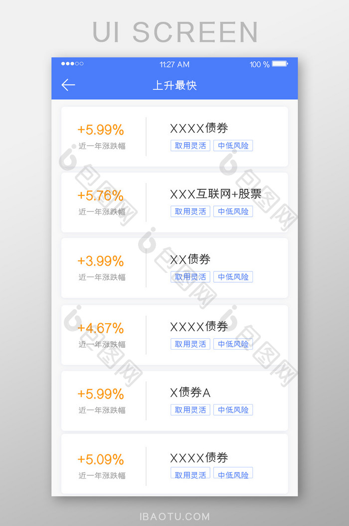 蓝色简约理财列表主界面