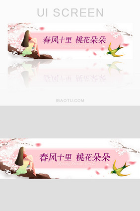 春风十里桃花朵朵胶囊banner