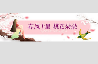 春风十里桃花朵朵胶囊banner图片