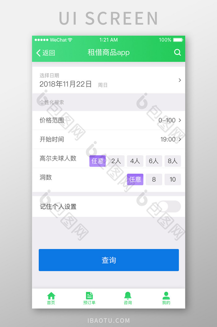 绿色渐变商品租借APP主页UI界面设计