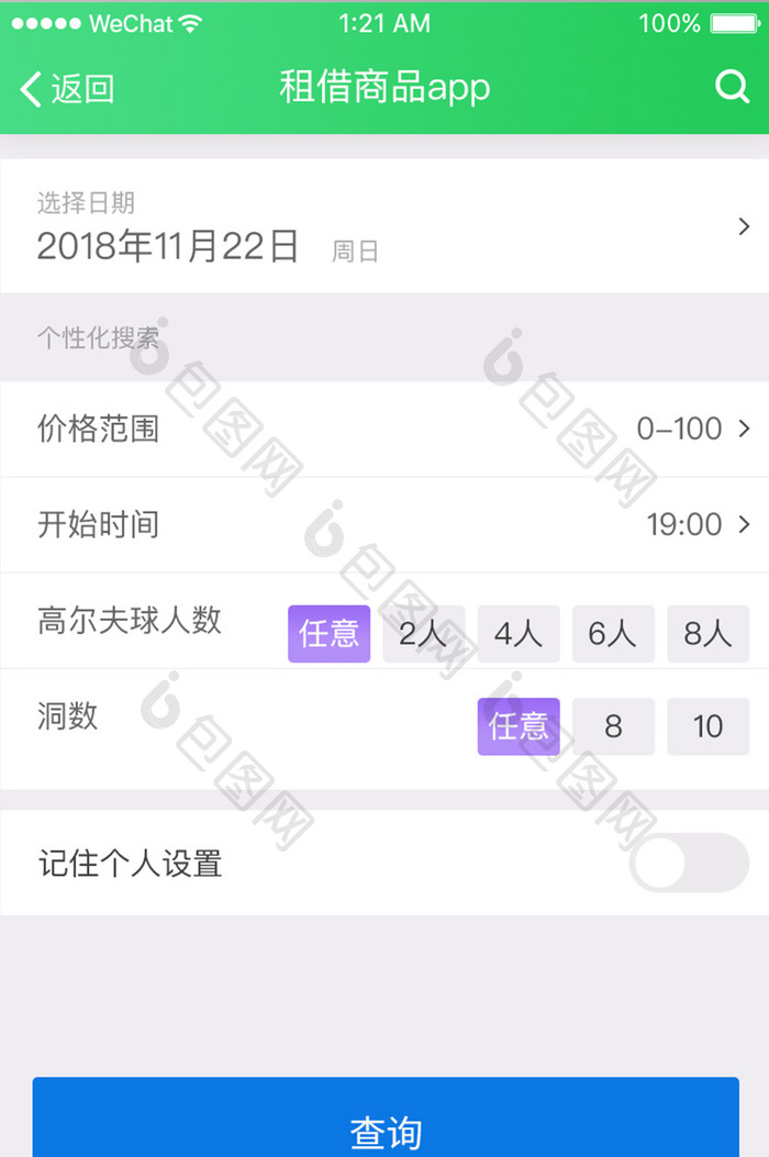 绿色渐变商品租借APP主页UI界面设计