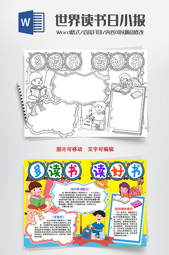 黑白线描阅读读书日小报手抄报word模版图片