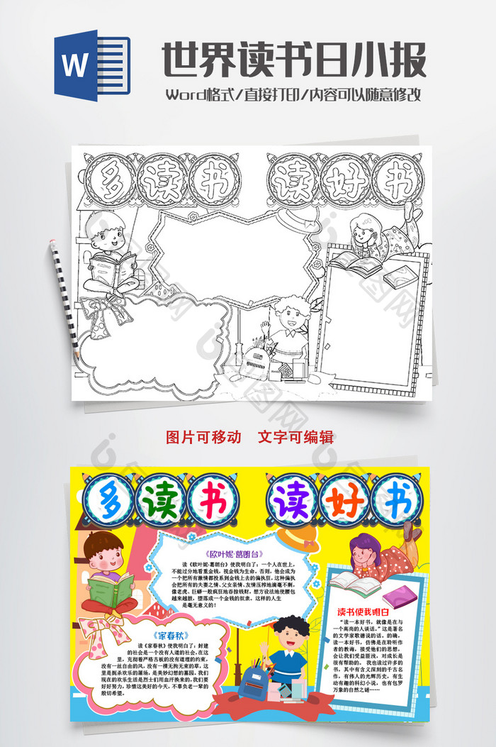 黑白线描阅读读书日小报手抄报word模版