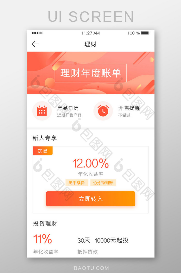 橘色渐变理财金融主界面UI手机界面