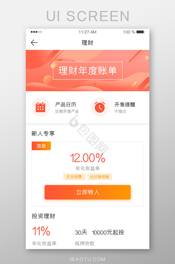 橘色渐变理财金融主界面UI手机界面图片