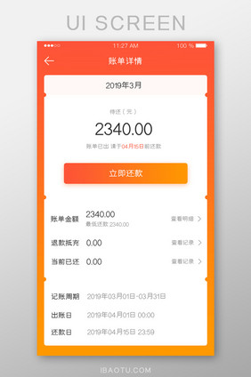橘色渐变理财账单详情主界面