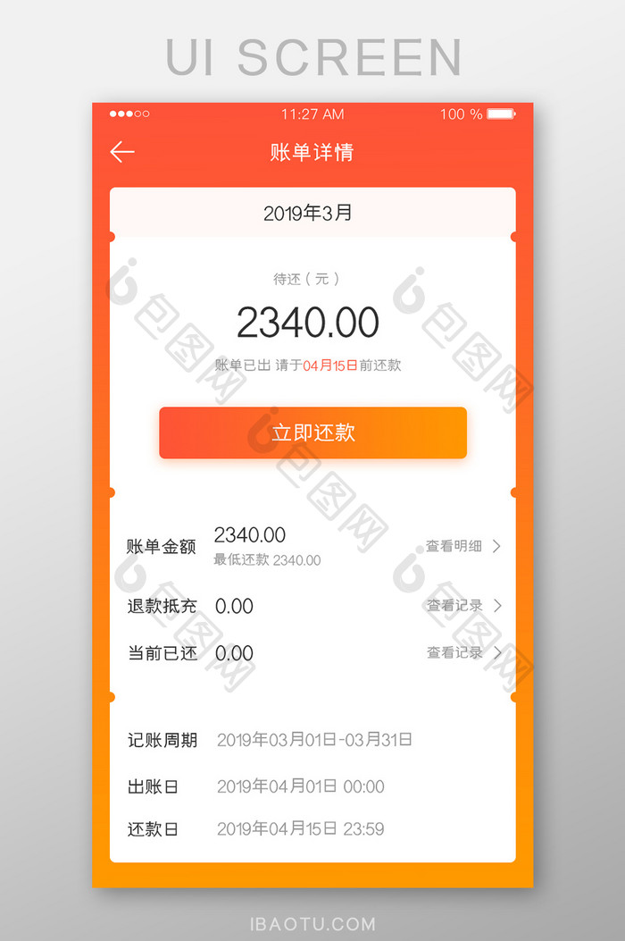 橘色渐变理财账单详情主界面