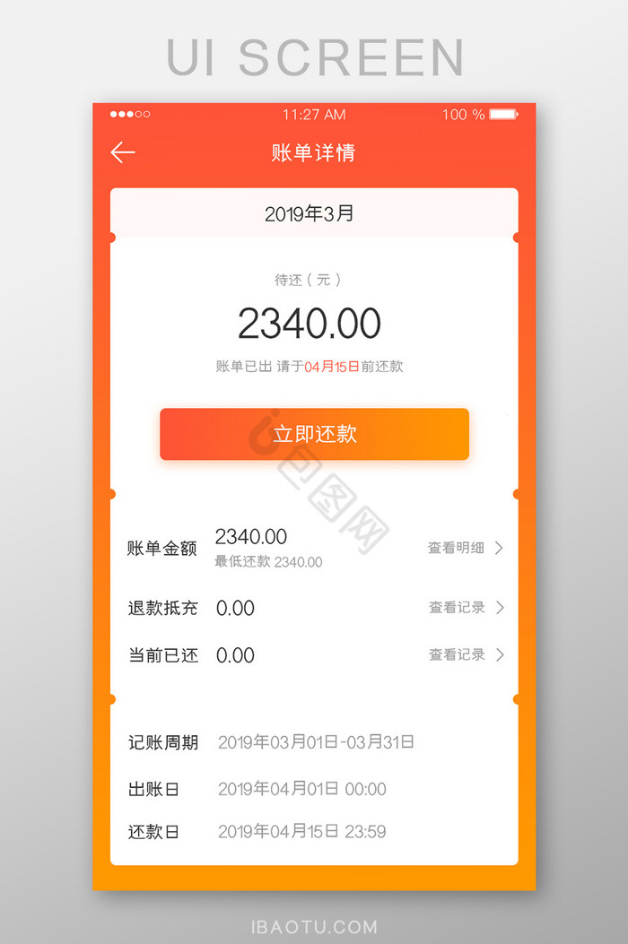 橘色渐变理财账单详情主界面图片