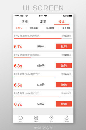 APP移动端理财界面转让UI