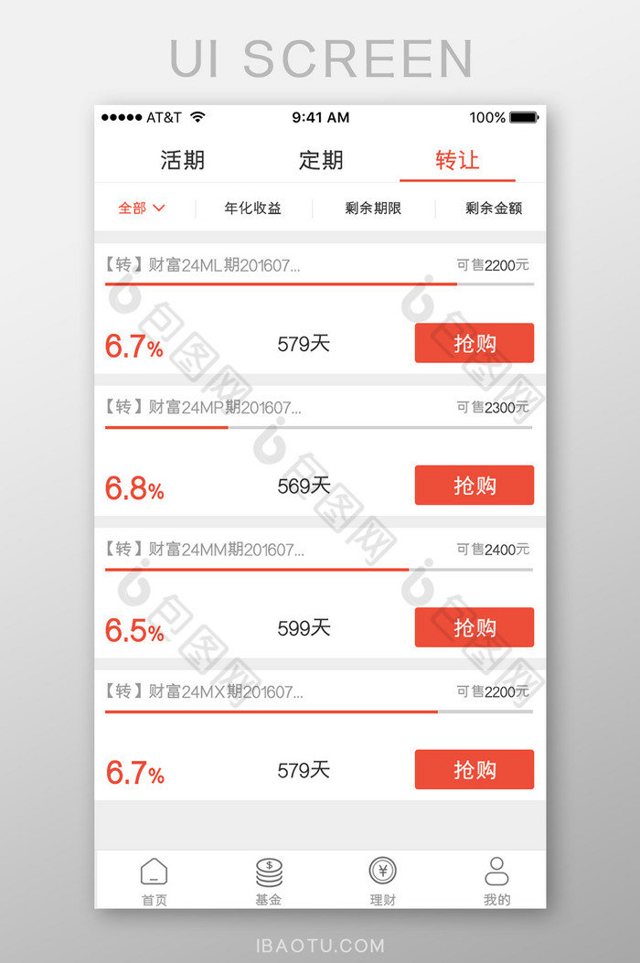 APP移动端理财界面转让UI图片图片