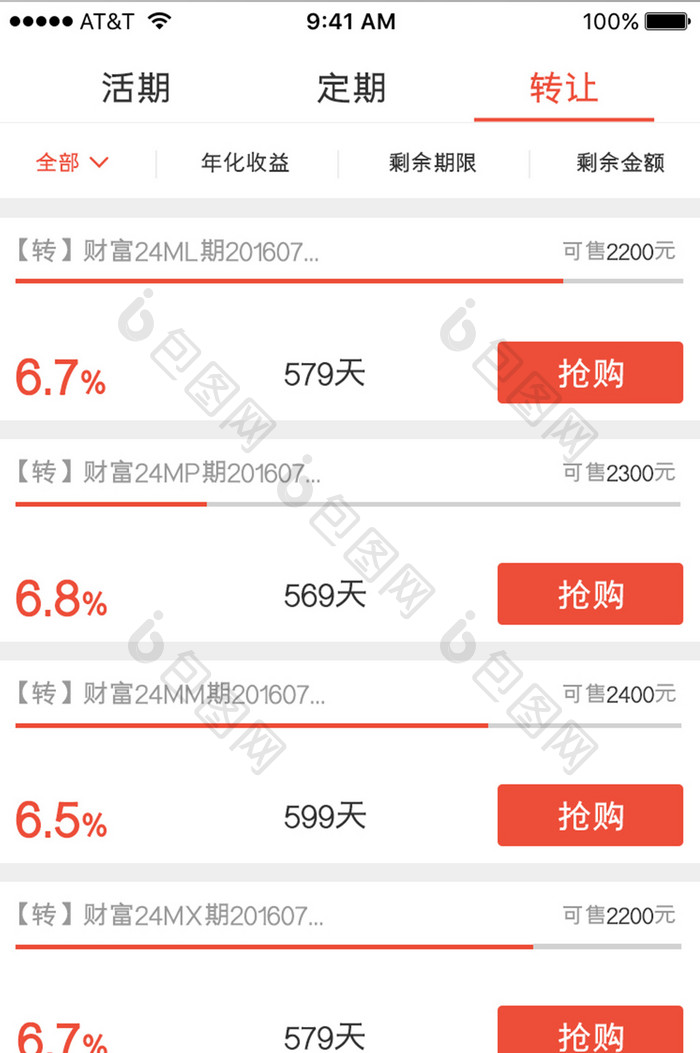 APP移动端理财界面转让UI