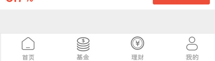 APP移动端理财界面转让UI