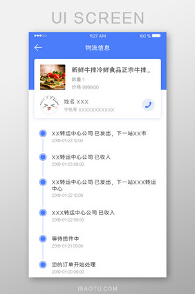 蓝色简约快递详情主界面UI手机界面