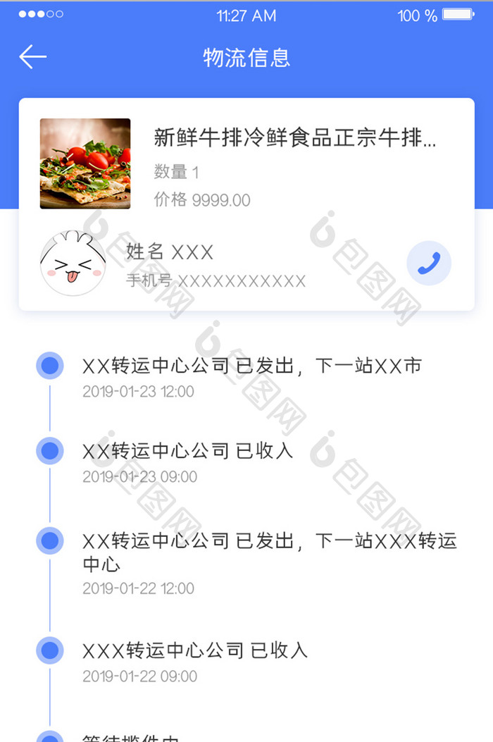 蓝色简约快递详情主界面UI手机界面