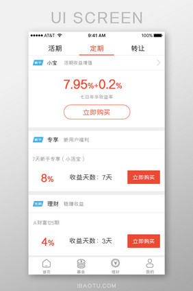 APP移动端UI界面理财购买定期页面