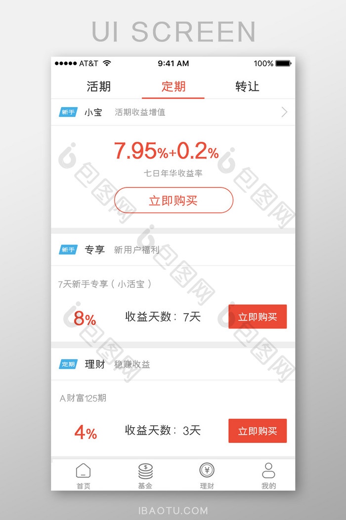 APP移动端UI界面理财购买定期页面