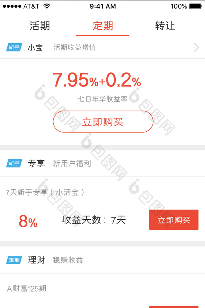 APP移动端UI界面理财购买定期页面