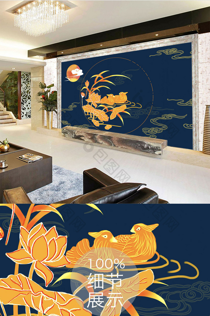 新中式传统花纹图案鸳鸯荷花国潮视背景墙