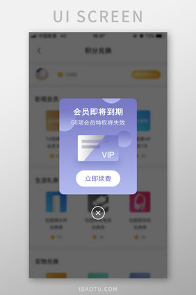 会员到期过期续费失效充值提醒弹窗