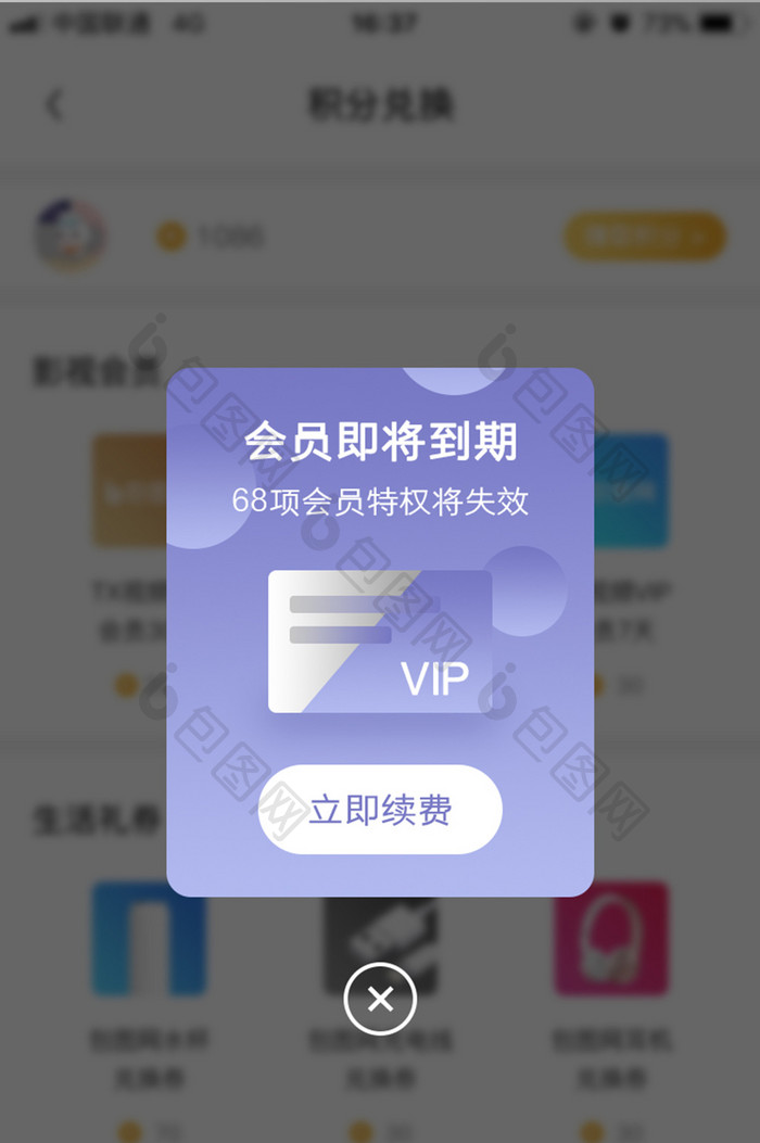 会员到期过期续费失效充值提醒弹窗