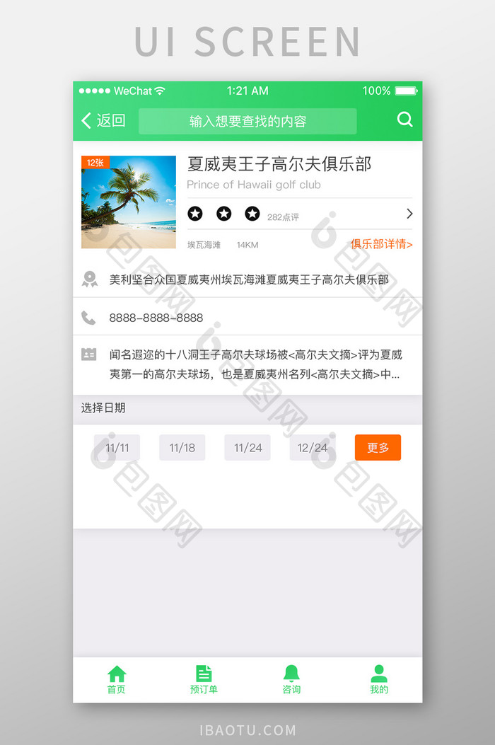 绿色旅游APP景点展示UI界面设计