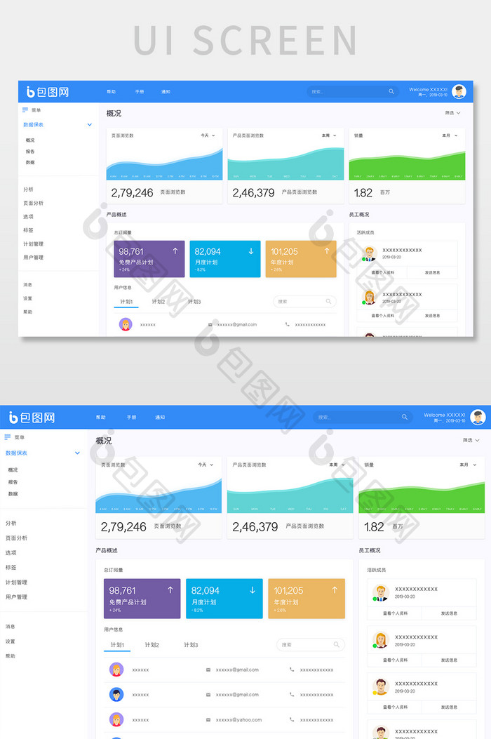 蓝色商务数据可视化UI网页界面