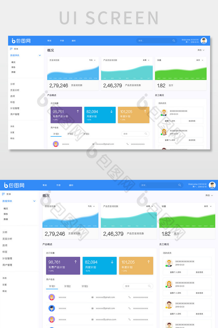 蓝色商务数据可视化UI网页界面图片图片