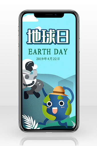 世界地球日插画手机海报图片