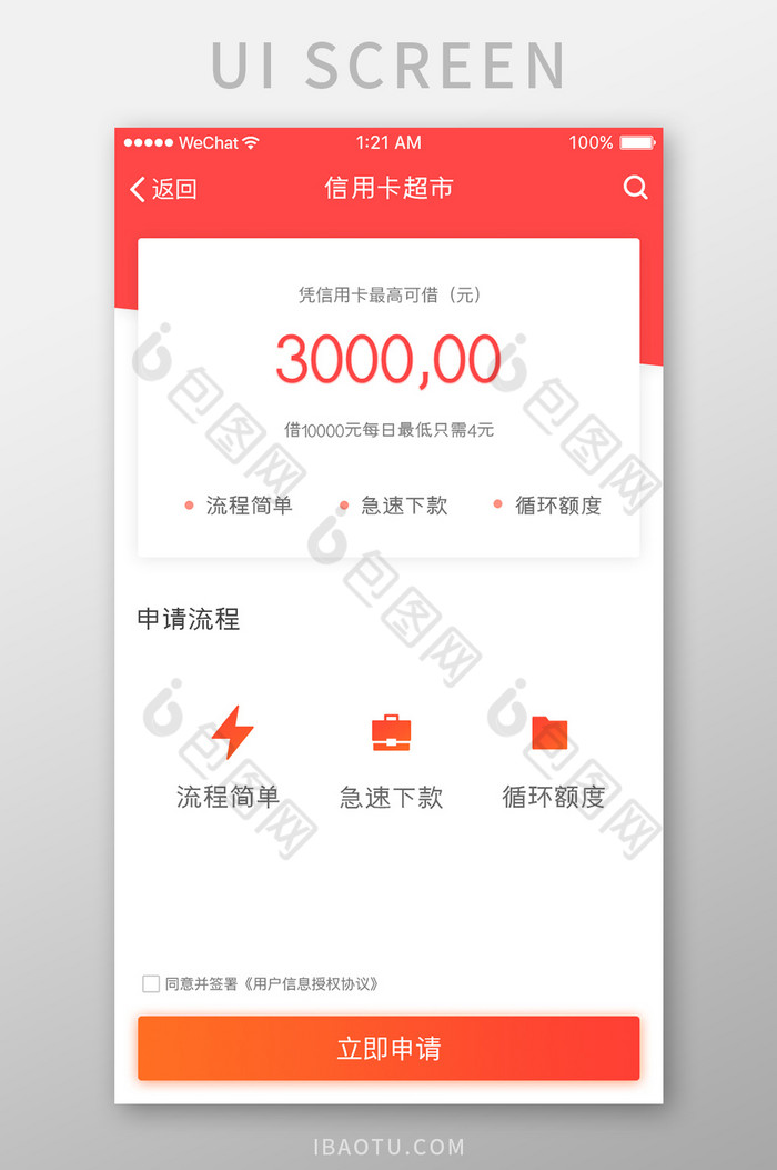 红色渐变金融APP信用卡超市UI界面设计图片图片