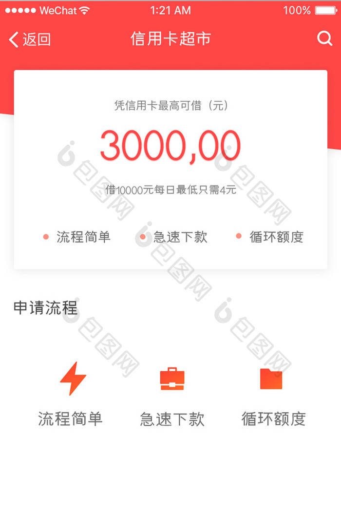 红色渐变金融APP信用卡超市UI界面设计