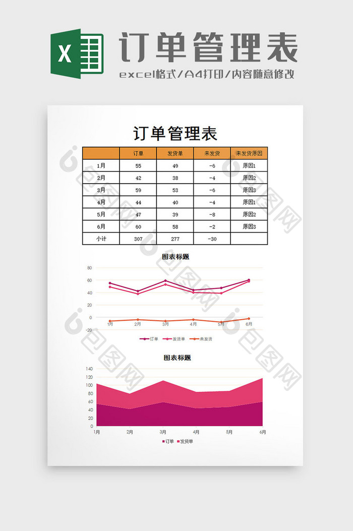 订单管理表excel模板