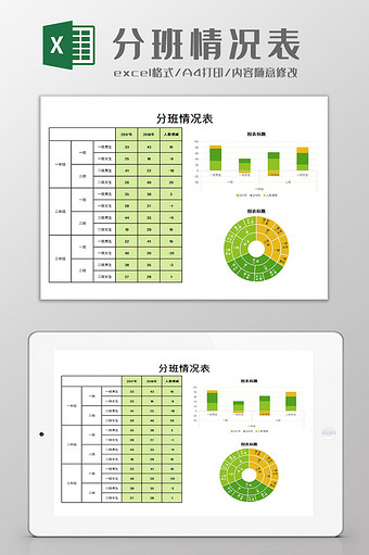 分班情况表excel模板图片