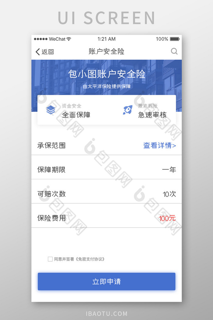 蓝色扁平金融APP账户安全险UI界面设计