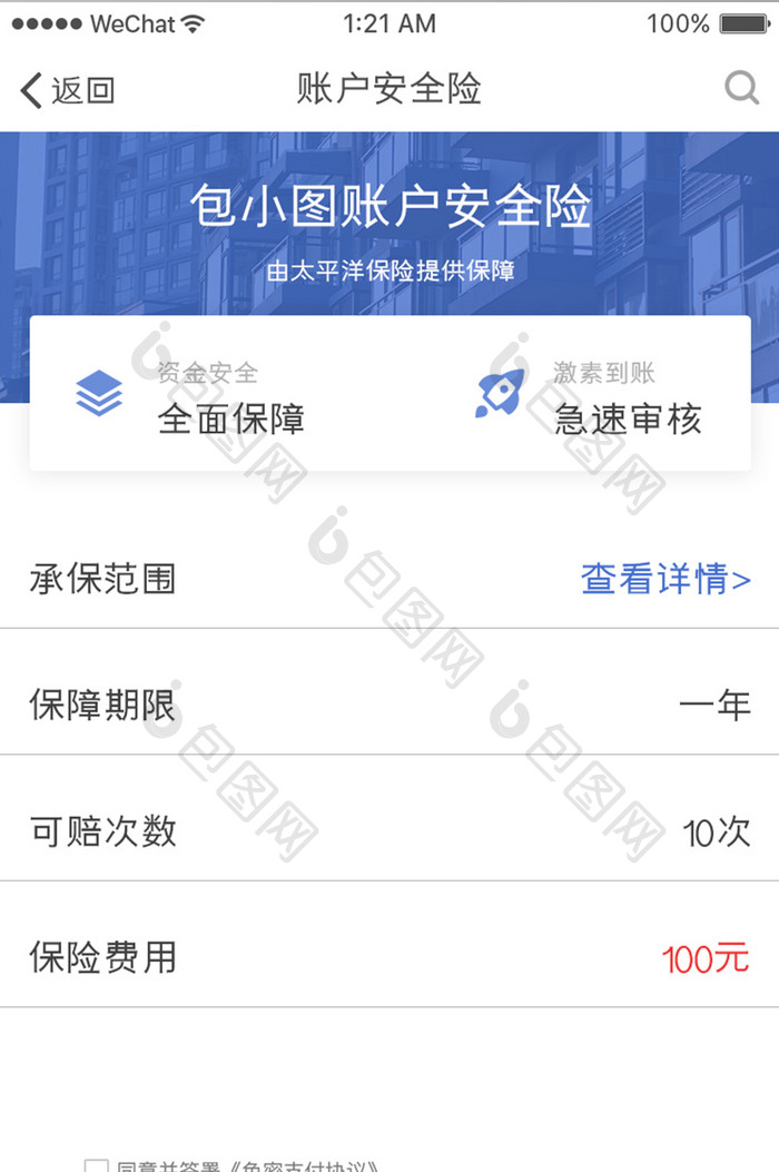 蓝色扁平金融APP账户安全险UI界面设计