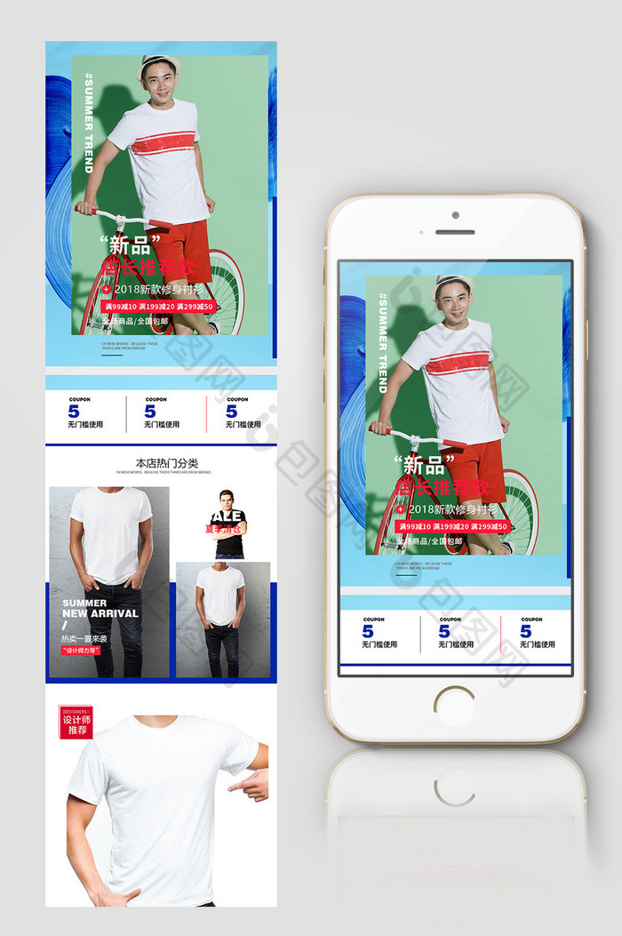 淘宝天猫夏季男装手机端无线端PSD图片图片