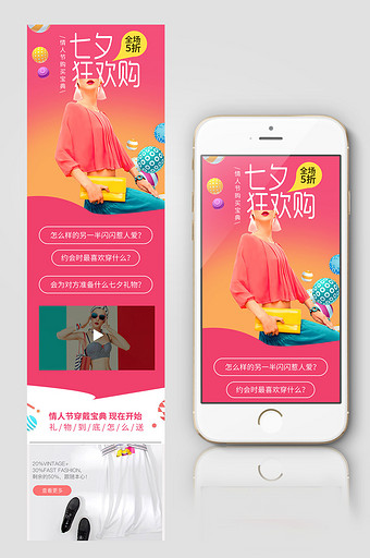 淘宝七夕女装手机无线端首页设计模版设计图片