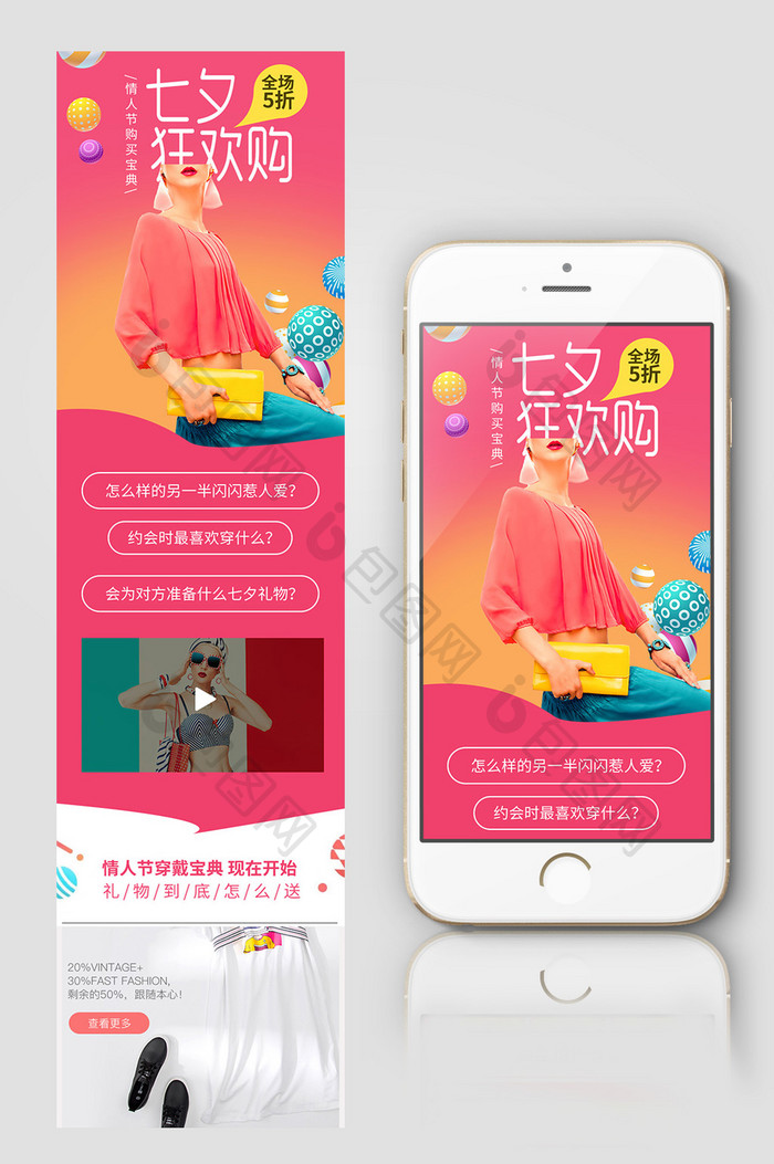 淘宝七夕女装手机无线端首页设计模版设计